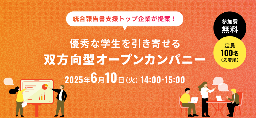 250428_採用ウェビナー_top_slider_pc
