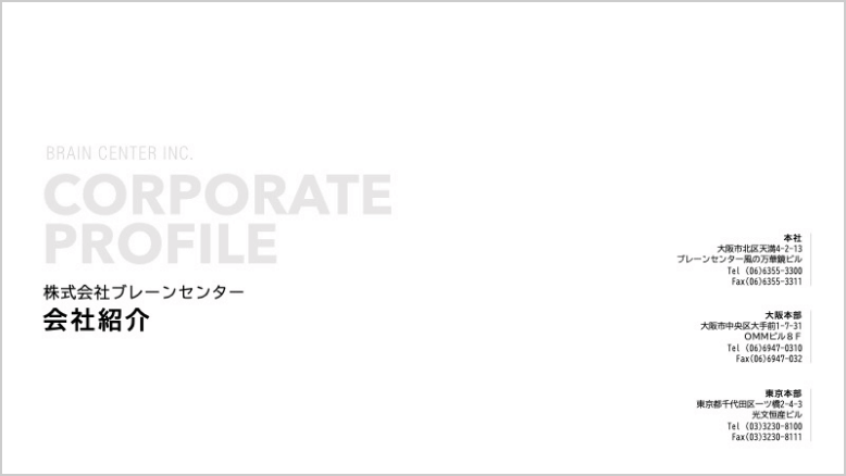 会社案内